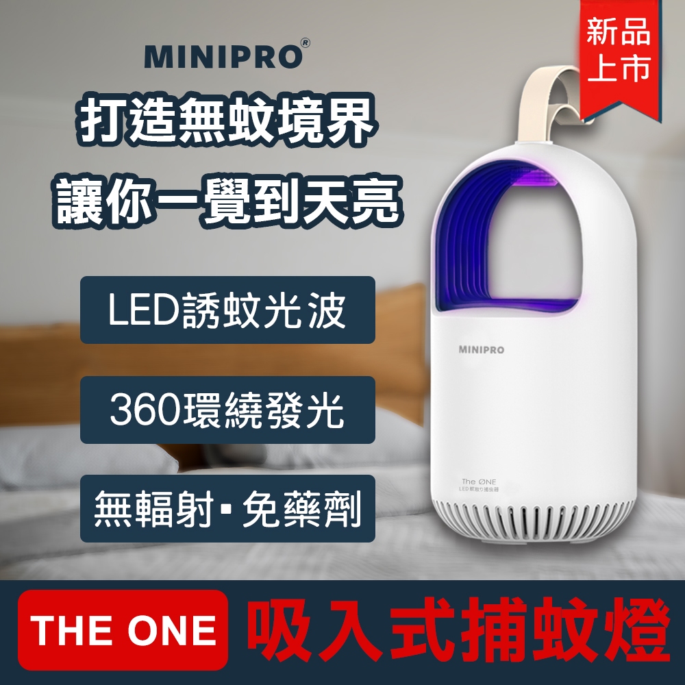 【MINIPRO台灣】THEONE 捕蚊燈 超級捕蚊燈 光觸媒吸入式捕蚊燈 電蚊拍 滅蚊燈 驅蚊燈 補蚊燈 捕蚊拍 捕蚊