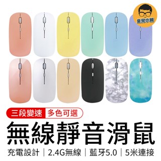 無線靜音滑鼠 充電滑鼠 藍芽滑鼠 鍵盤滑鼠 電腦滑鼠 靜音無線滑鼠 無線滑鼠 靜音滑鼠 筆電滑鼠 滑鼠 無聲滑鼠