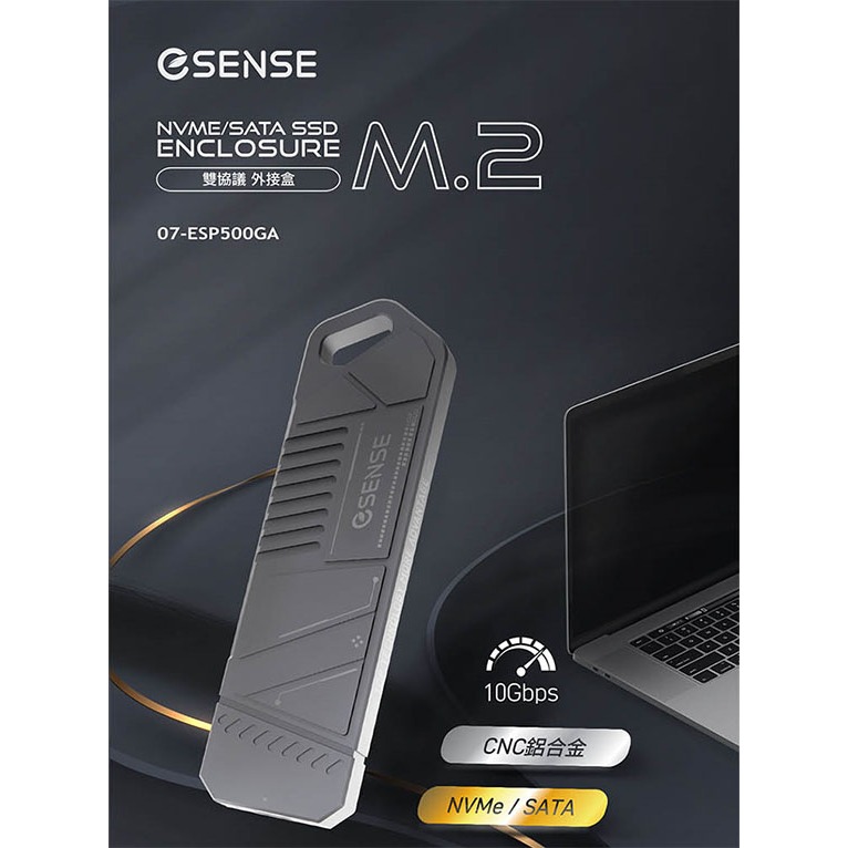 【 大林電子 】eSENSE 逸盛 07-ESP500GA M.2 NVMe/SATA SSD 雙協議 外接盒