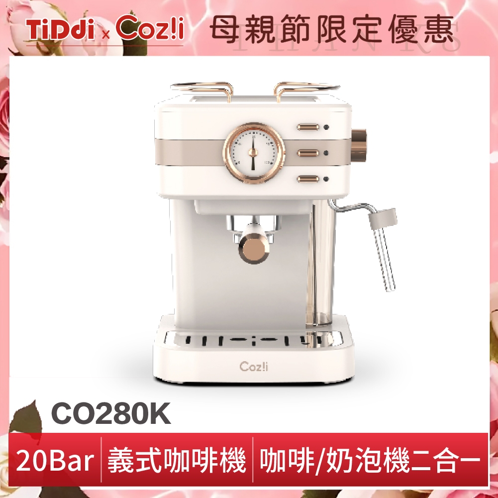 Coz!i 廚膳寶 20bar義式蒸汽奶泡咖啡機（CO-280K）