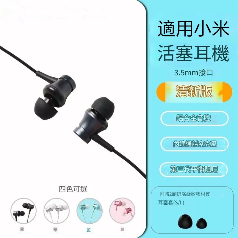 MIUI/小米活塞耳機入耳式男女生遊戲帶麥手機3.5mm通用有線控耳塞