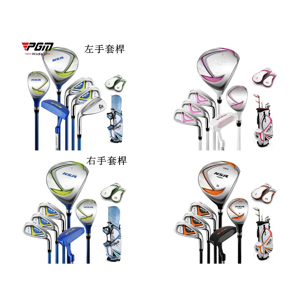 PGM全套6隻裝兒童高爾夫球桿男女童初學套桿配支架球袋3-12歲高爾夫球具組