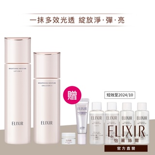 ELIXIR 怡麗絲爾 膠原淨白精華水乳組【watashi+資生堂官方店】淨白柔膚水乳組