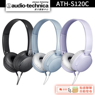 Audio-Technica 鐵三角 ATH-S120C USB Type-C 耳罩式耳機 【官方展示體驗中心】