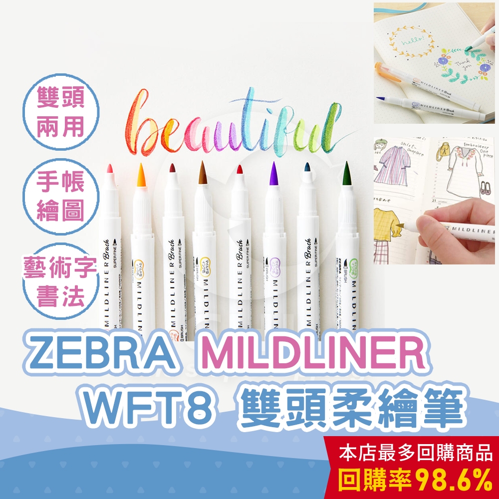 【CHL】ZEBRA MILDLINER WFT8 雙頭螢光筆 五色組 柔繪筆 繪圖 標記 螢光筆 軟頭毛筆 特細