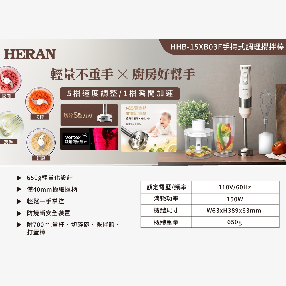 HERAN 輕量手持調理棒 HHB-15XB03F