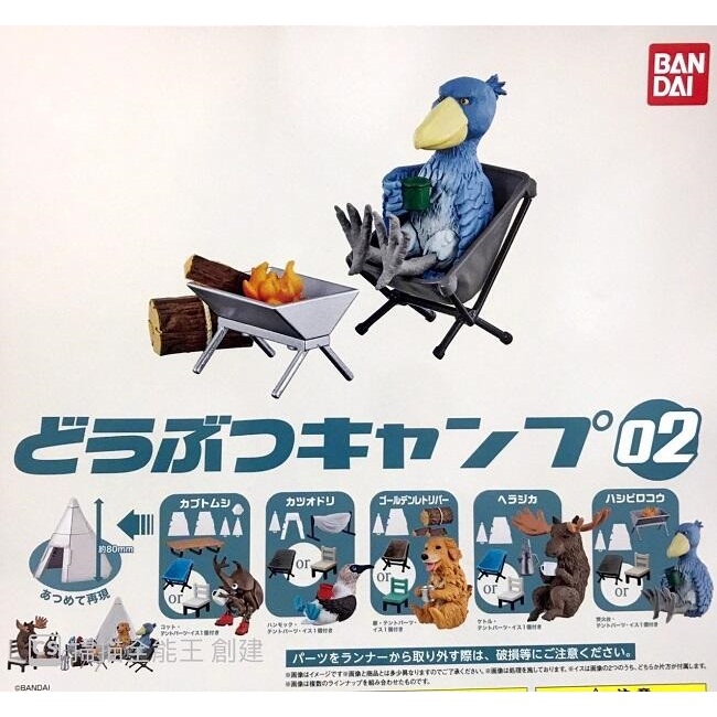 【我愛玩具】 BANDAI (轉蛋)動物露營公仔場景組02 全5種 整套販售