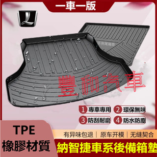 納智捷後備箱墊 Luxgen M7 S3 S5 U5 U6 Luxgen7 U7適用防水託盤 尾箱墊 行李箱墊 後車廂墊