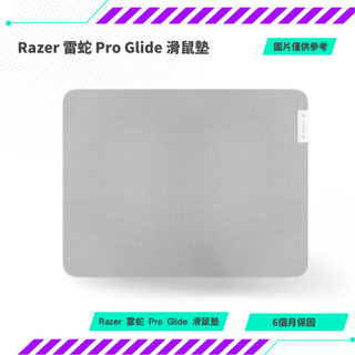Razer 雷蛇 Pro Glide 滑鼠墊 RZ02-03331500-R3M1