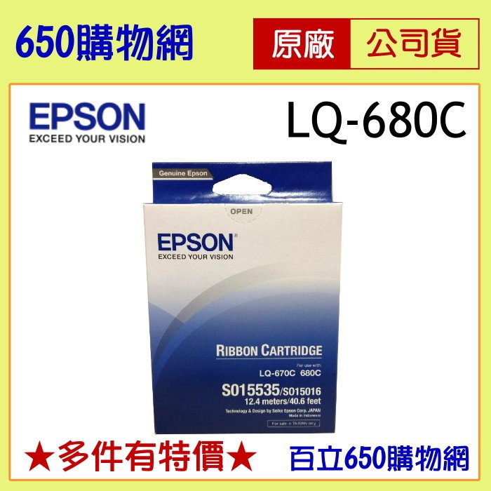 (含稅) Epson LQ680C LQ-680C LQ-680 LQ-670C 原廠色帶 單捲 S015535