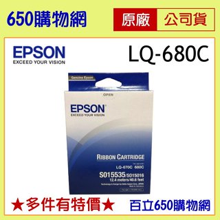 (含稅) epson lq680c lq-680c lq-680 lq-670c 原廠色帶 單捲 s015535