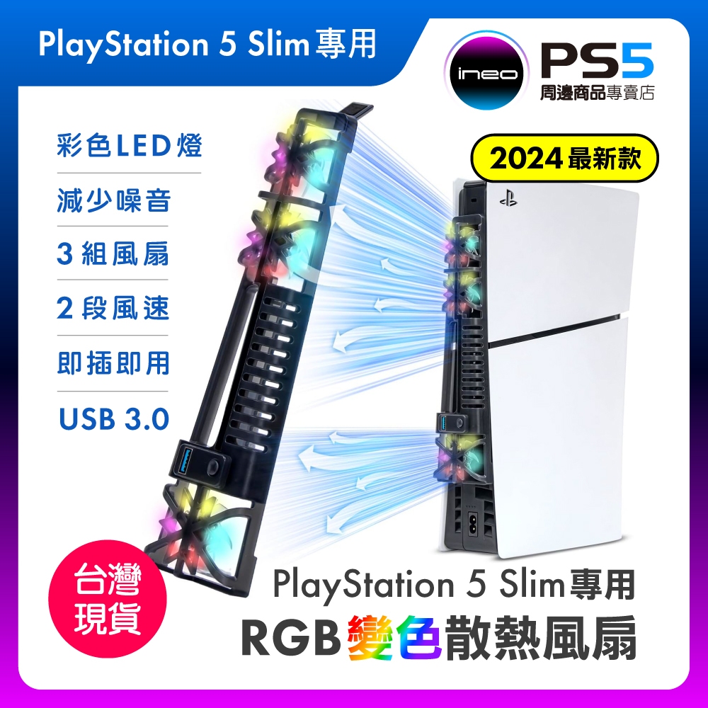新款PS5 Slim RGB散熱風扇 後散熱風扇 後置風扇 靜音風扇 炫彩燈效 光碟版/數位版 通用 渦輪增壓 降溫神器