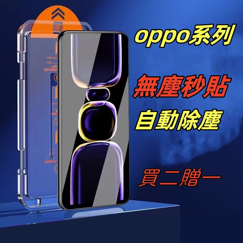 OPPO貼膜神器 秒貼 適用Reno3 4 5 6 7 8 pro 滿版高清玻璃貼 Reno z 2z保護貼 護眼