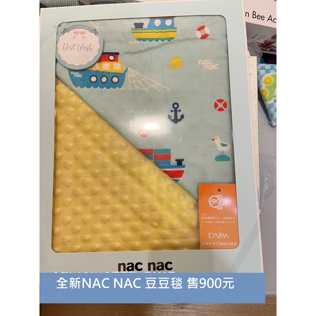 全新-Nac Nac豆豆毯