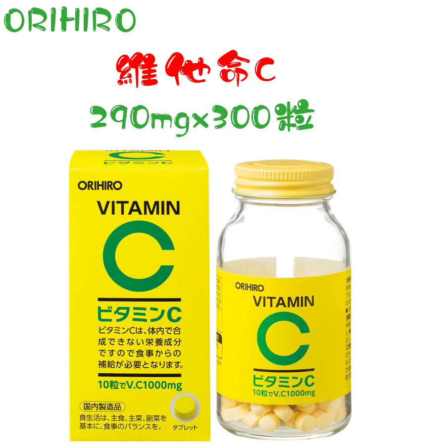 日本代購 現貨 ORIHIRO 維他命C 維生素C 補充錠300粒  / Asahi朝日 維生素C・B群 /大木BB 現