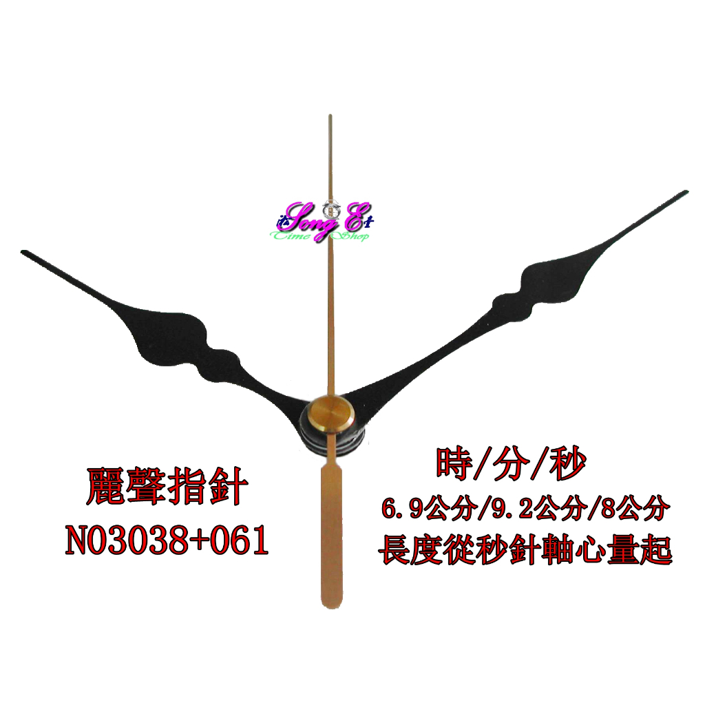 麗聲指針 N03083+061 黑 麗聲鐘針 時鐘修理 DIY 時鐘指針 RHYTHM 麗聲機芯專用 規格如圖