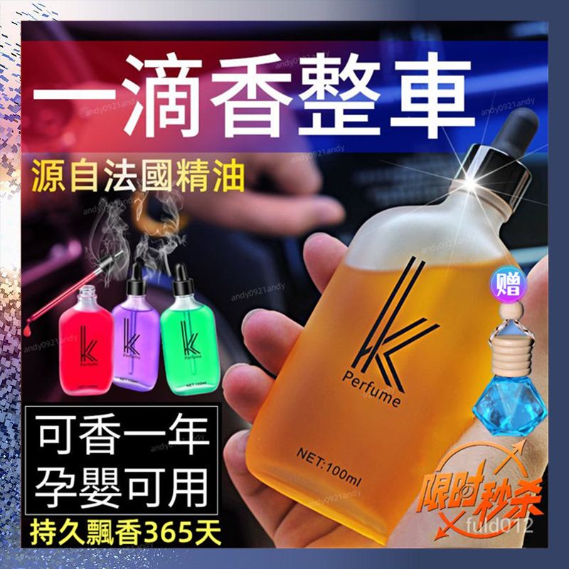 送掛件⚡ 大牌同香🔥 汽車香水補充液 車載香水 精油 香膏 汽車香薰 香水 補充液 車用 家用 持久