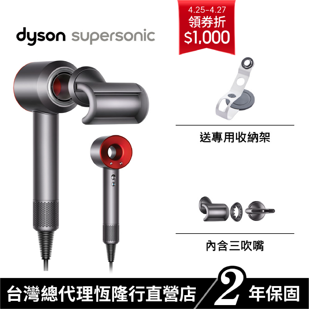 Dyson Supersonic™ 吹風機HD08 紅色平裝版  原廠公司貨2年保固