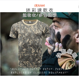 [多件折扣] 迷彩速乾衣 迷彩衣 迷彩上衣 快乾衣 速乾排汗 夏季快乾 運動上衣 上衣 迷彩T 內衣 體能訓練服 軍版
