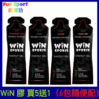 5月活動 6包優惠價 WiN SPORT 威特果膠/恢復櫻桃汁/量大優惠/能量補給/運動補給品/登山補給品/台灣製造