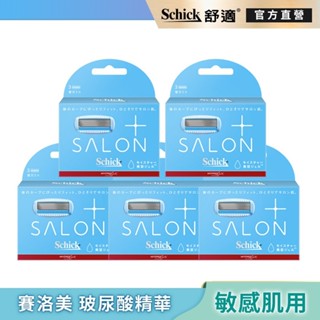 【Schick舒適牌】舒綺極Salon Plus仕女除毛刀片(敏感肌用)3入裝 多盒組