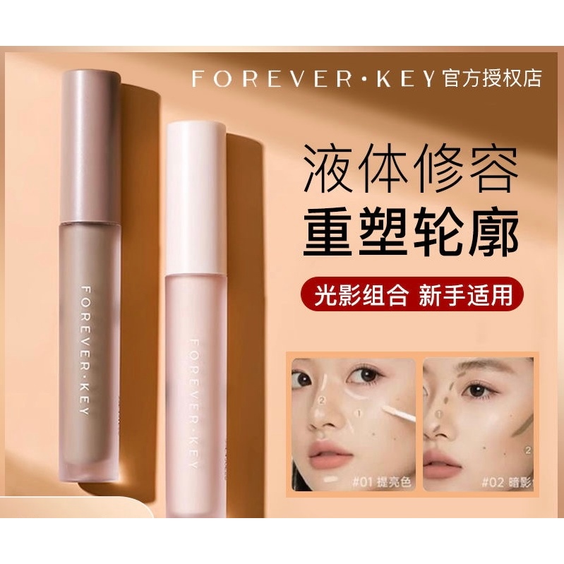 ✨foreverkey修容液 foreverkey修容液體高光棒 foreverkey液體修容 陰影修容液高光提亮