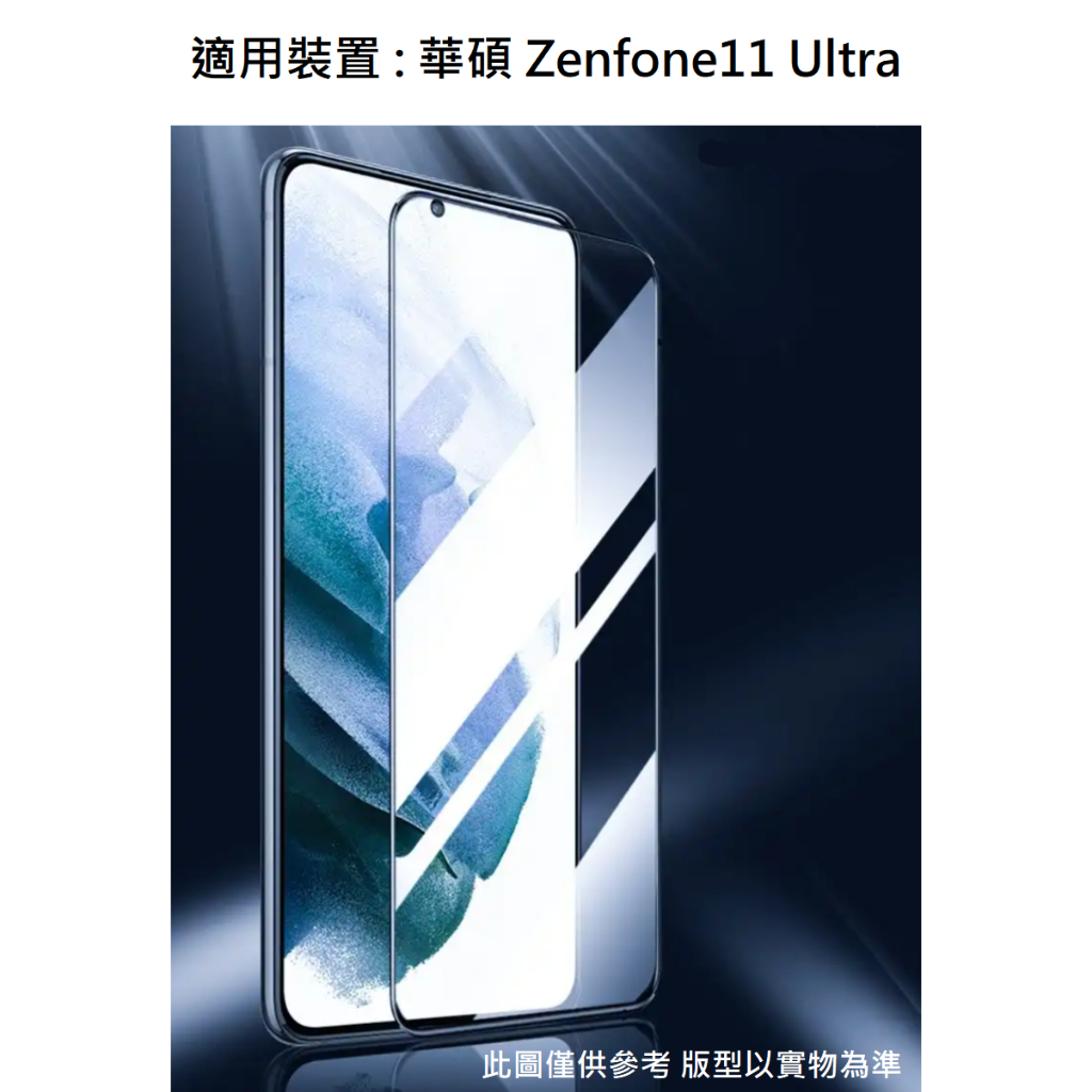 ASUS Zenfone11 Ultra 滿版 非滿版 9H 鋼化玻璃貼 保護貼 鋼化膜 華碩 玻璃膜 AI2401