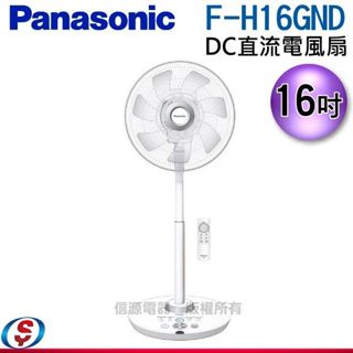 16吋【Panasonic 國際牌 旗艦型DC直流電風扇 】F-H16GND / FH16GND