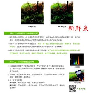 歡迎自取~新鮮魚水族館~ISTA 【RGB 植物造景燈 60cm 90cm 120cm】智慧型 燈具 LED燈 水草燈