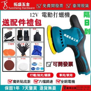 【現貨+6H速出】臺灣原廠 12v 打蠟機 封釉 拋光機 無線打臘機 鍍膜機 DA機 汽車美容 除玻璃油膜