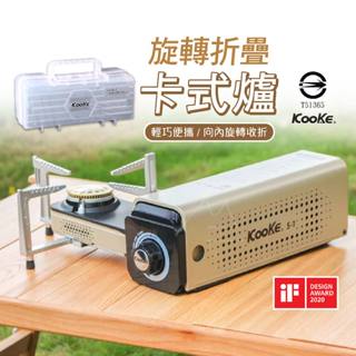 3色 露營 卡式爐 免運 Kooke 酷客 炫卡爐 S-1 瓦斯爐 野炊爐 戶外 登山 露營 野炊 便攜 可折疊