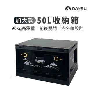 【DAYOU】折疊收納箱 側開收納箱 車用收納箱 露營箱 置物箱 收納 露營 D0503098