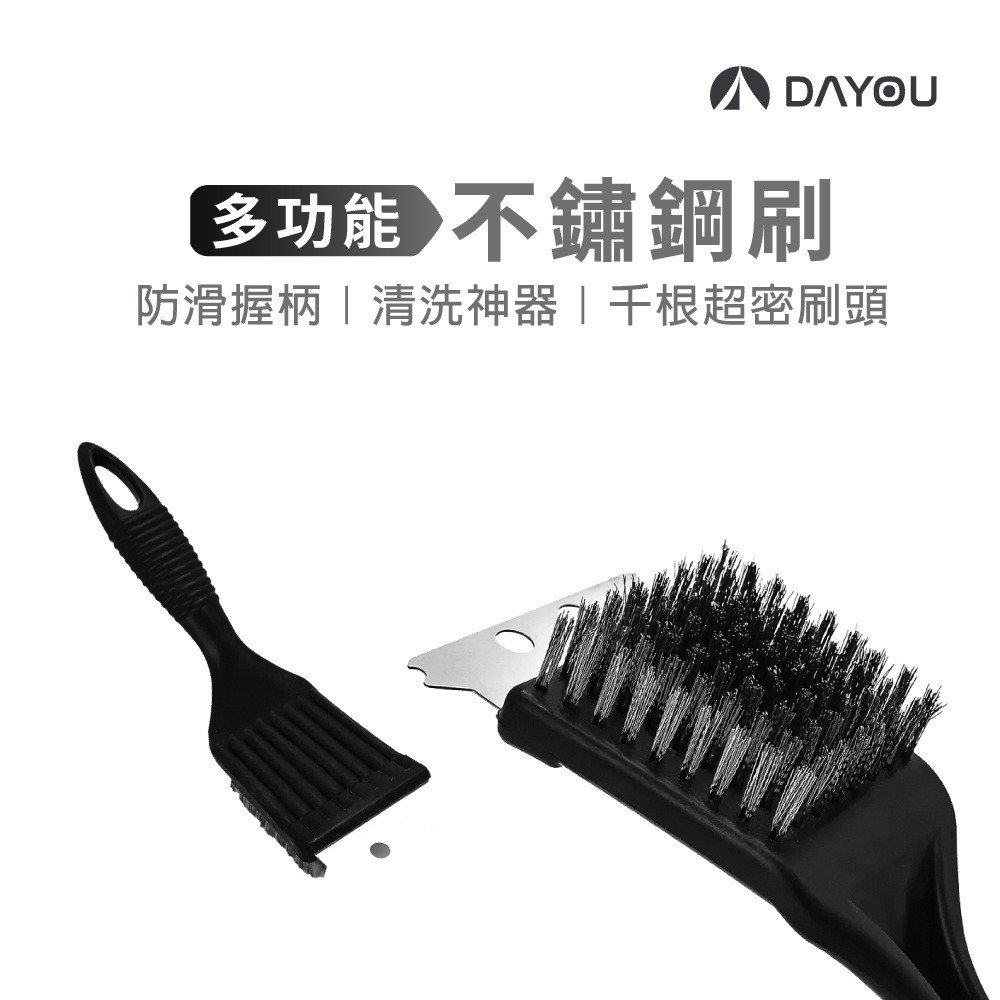 【DAYOU】烤肉網清潔刷 烤網清潔刷 不鏽鋼刷 烤網刷 D0506029