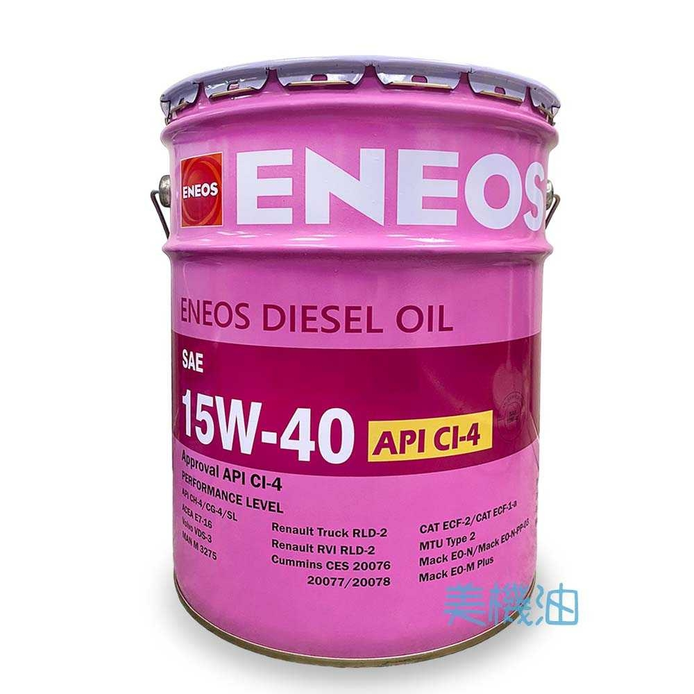 【美機油】ENEOS DIESEL 15W40 柴油 機油 CI-4 4期 大卡車 拖車 拖拉庫 20L E7-16