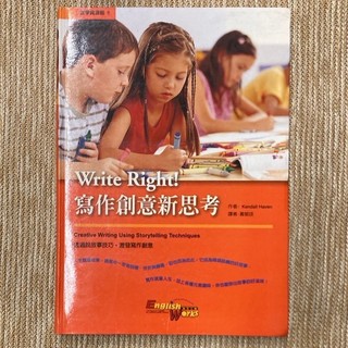 Write Right!寫作創意新思考｜英文工廠｜Kendall Haven｜附光碟｜無劃記、無破損