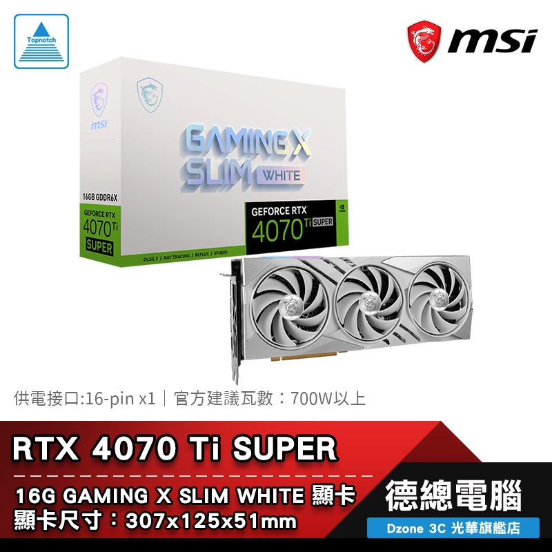 MSI 微星 RTX 4070 Ti SUPER 16G GAMING X SLIM WHITE 顯示卡 4070TIS