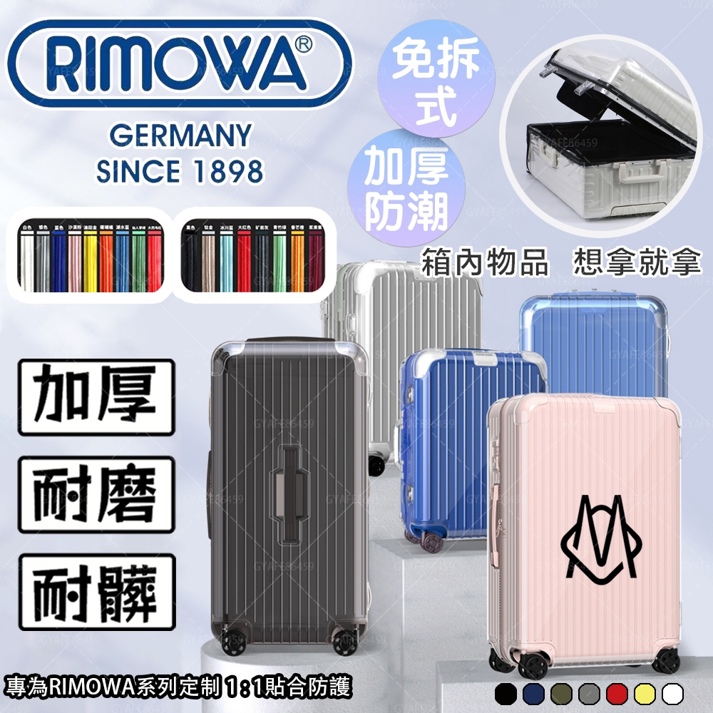 【免脫卸款】rimowa topas etg 行李箱保護套 行李箱套 邊色可選 加強網紋 透明加厚