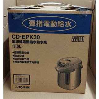 B-象印ZOJIRUSHI 電動給水熱水瓶 CD-EPK30