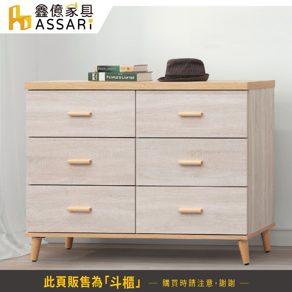 ASSARI-欣克4尺六斗櫃(寬119x深40x高82cm)