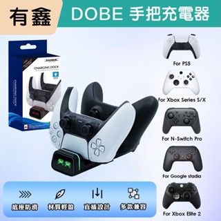 領券免運 新店現貨 有鑫 DOBE PS5 XBox Switch Pro PS手把充電座 手把座充 手柄座充 充電器