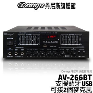 Dennys 藍牙 USB FM SD MP3 雙喇叭輸出迷你擴大機 AV-266BT