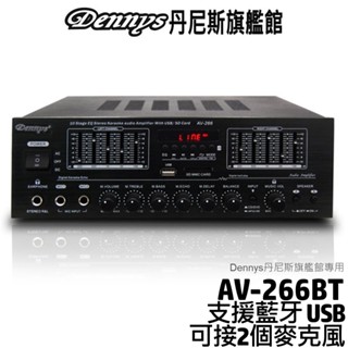 Dennys 藍芽 USB FM SD MP3 多媒體擴大機 AV-266BT