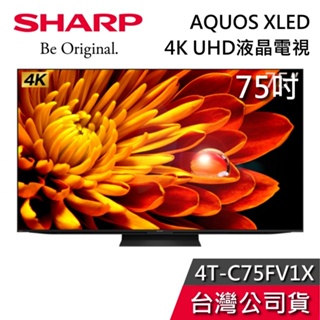 SHARP 夏普 75吋 4T-C75FV1X【聊聊再折】AQUOS XLED 4K UHD 液晶電視 電視