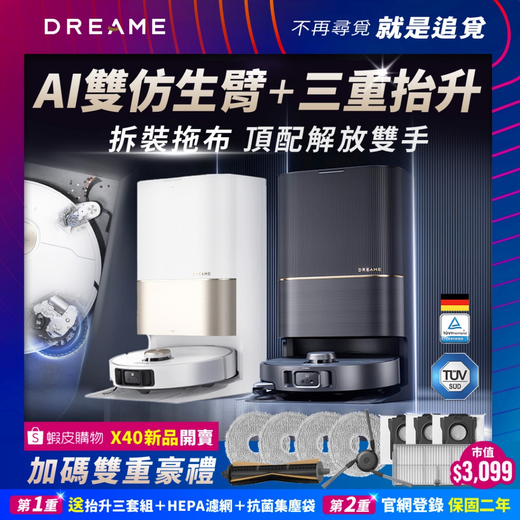 【Dreame追覓科技】X40 Ultra 雙仿生AI全能旗艦機皇｜小米生態鏈，台灣公司貨