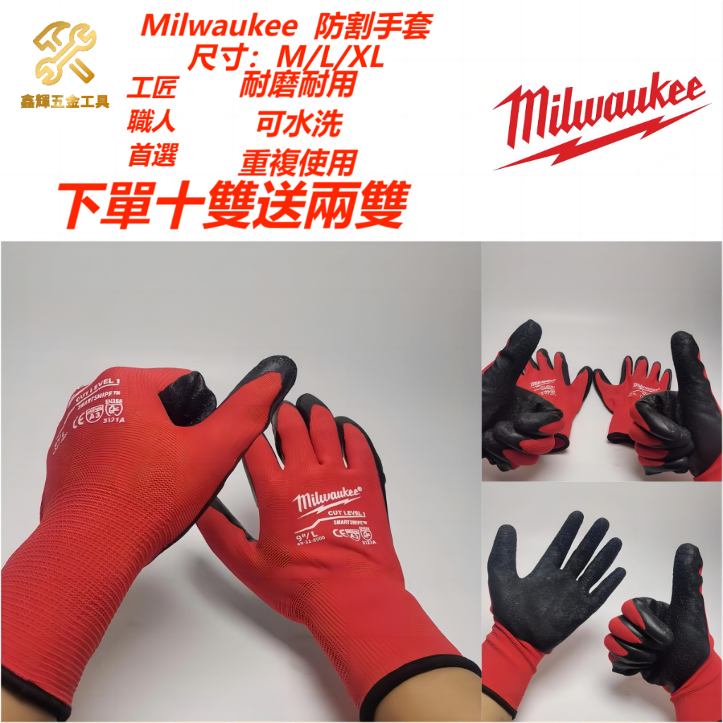 米沃奇防護手套 買十送二 勞保手套 安全手套 防刺/防刮防割乳膠工程手套 工地手套 米沃奇手套