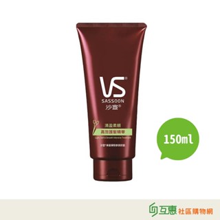 【互惠購物】沙宣輕盈柔順高效護髮精華150G 護髮精華150ml