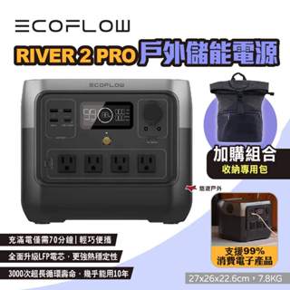 【EcoFlow】RIVER 2 PRO 戶外儲能電源 EFR620 移動電源 戶外電源 停電應急 輕量 露營 悠遊戶外