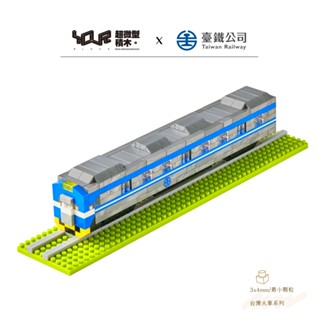 YouRblock微型積木-臺鐵EMU600電聯車-通勤列車DIY模型-臺鐵正式授權臺灣鐵道火車系列-積木客制化