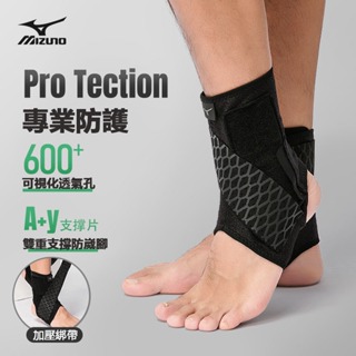 💥2024新款 美津濃 Mizuno 專業運動 護踝 護腳踝 綁帶加壓 扭傷 腳踝 雙支撐片 腳踝護具 運動壓力襪套