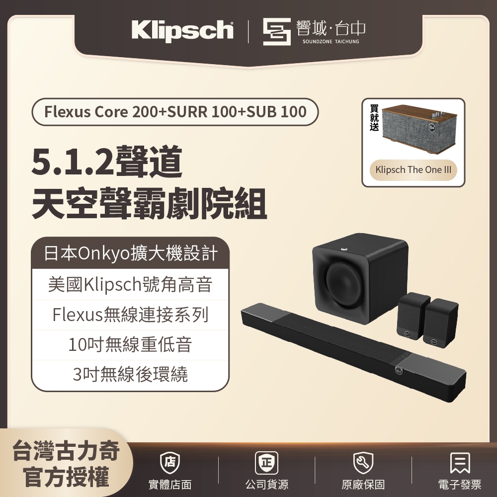 【組合現貨 贈The One III 藍牙喇叭】Klipsch Core 200+SUB 100+SURR 100